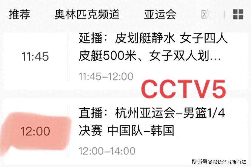 中央5台男篮直播节目表：10月3日CCTV5直播中国男篮vs韩国男篮