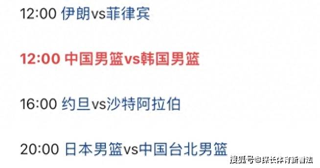 中央5台男篮直播节目表：10月3日CCTV5直播中国男篮vs韩国男篮-第4张图片-太平洋在线下载