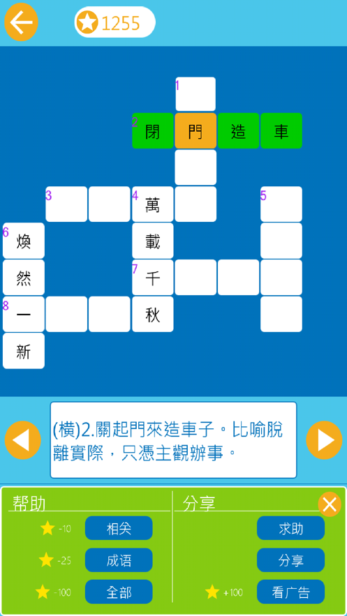 中文填字游戏安卓疯狂填字最新版安卓版本