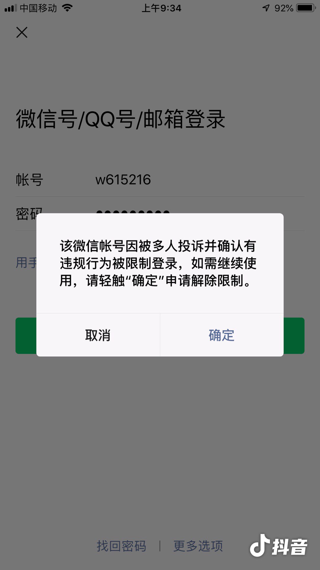 微信官方版客户端解封了吗微信被限制登录了会自动解封吗