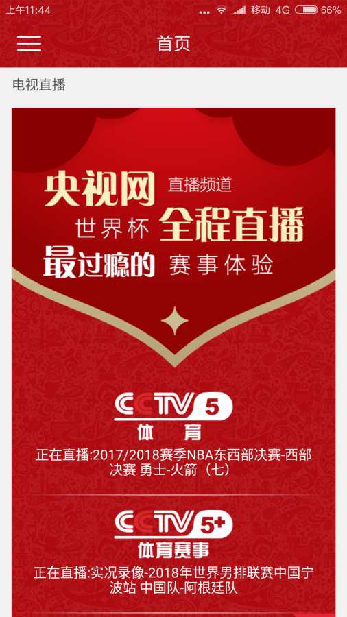 下载央视体育台官方客户端央视体育客户端cctv5app