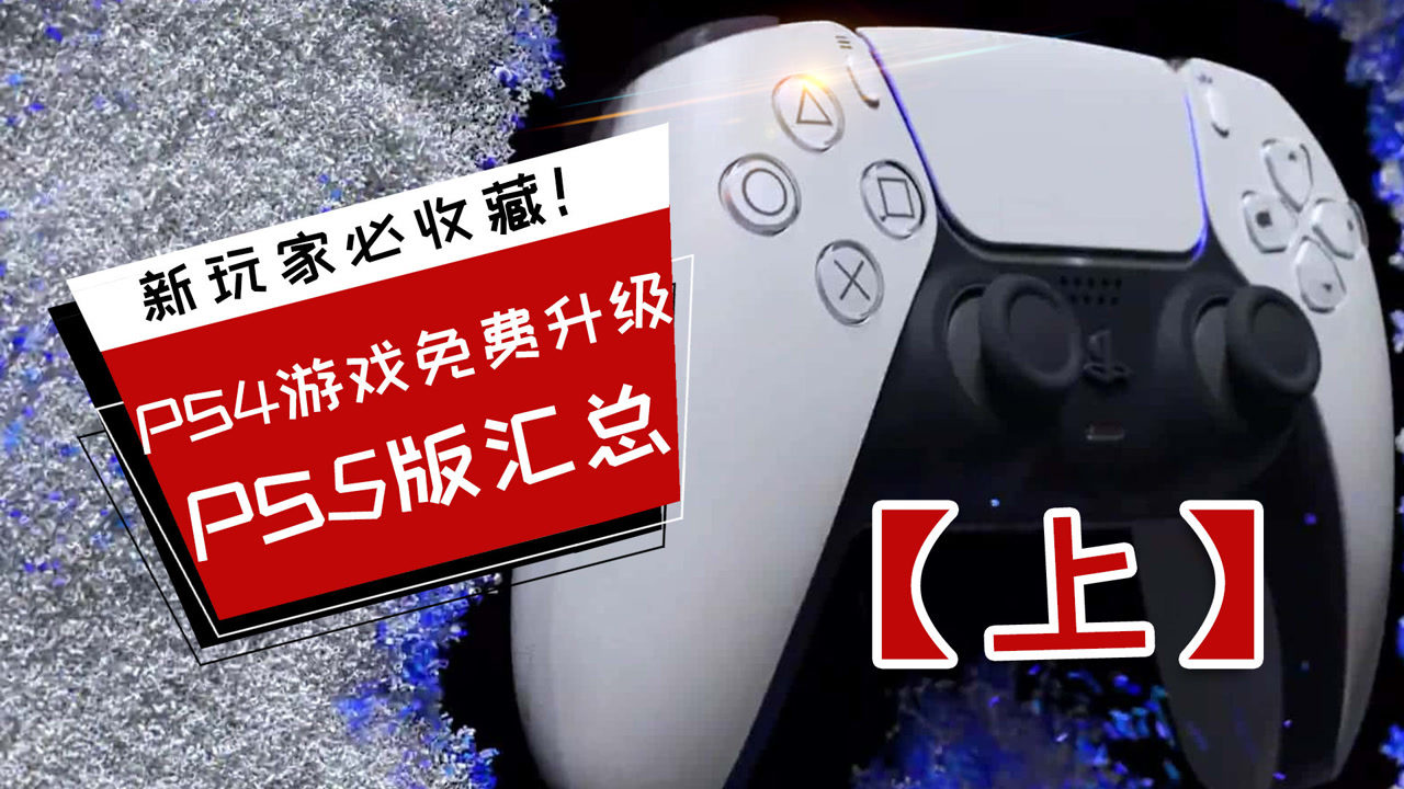 ps4影视客户端固件更新后玩ps4游戏更好