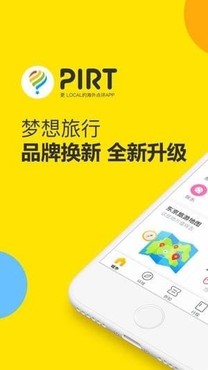 pirt翻译苹果版pirt中的四个字母什么意思-第2张图片-太平洋在线下载