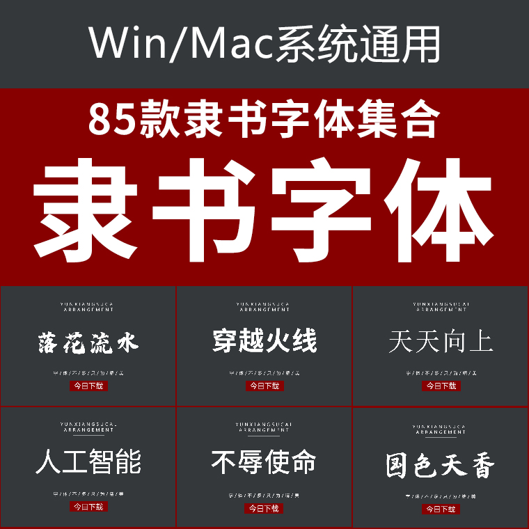 隶书字库安卓版标准隶书字体下载-第2张图片-太平洋在线下载