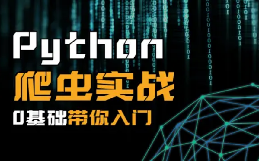 安卓版视频爬虫爬虫python官网-第2张图片-太平洋在线下载