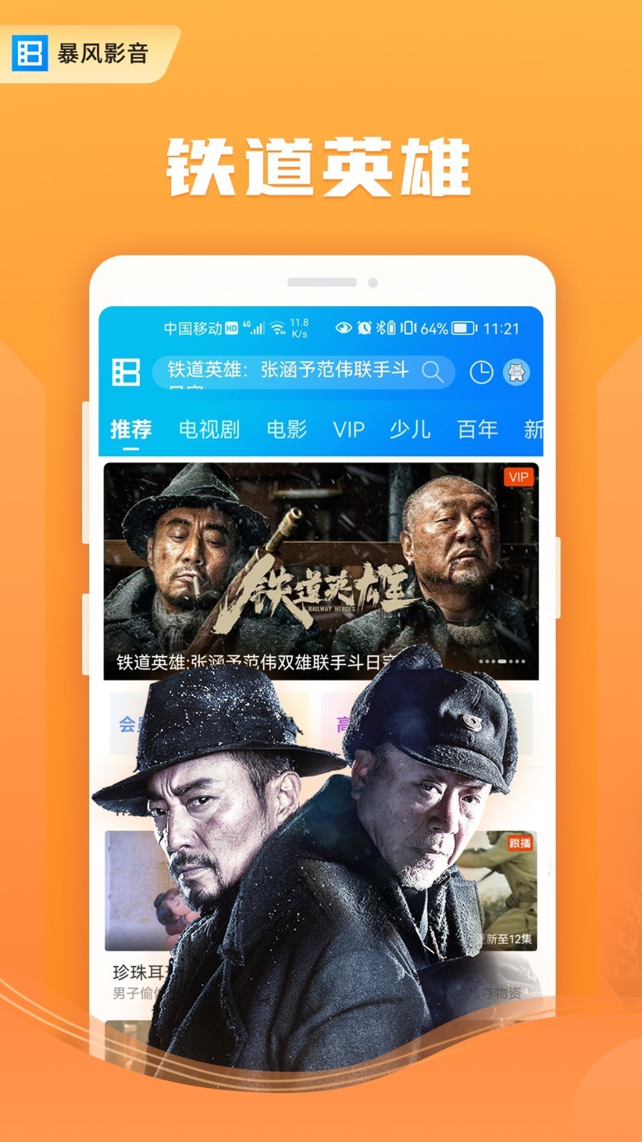 暴风影音安卓版优化版暴风影音HD安卓版v523-第1张图片-太平洋在线下载