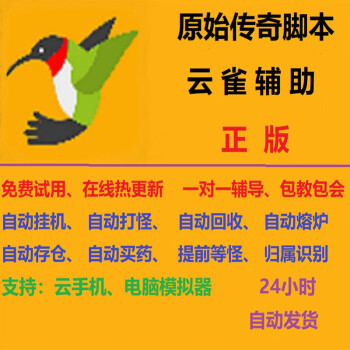 苹果版传奇脚本电脑传奇挂机辅助免费版-第1张图片-太平洋在线下载