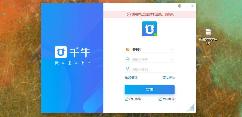 淘宝账号客户端登录淘宝客户端下载电脑版-第2张图片-太平洋在线下载