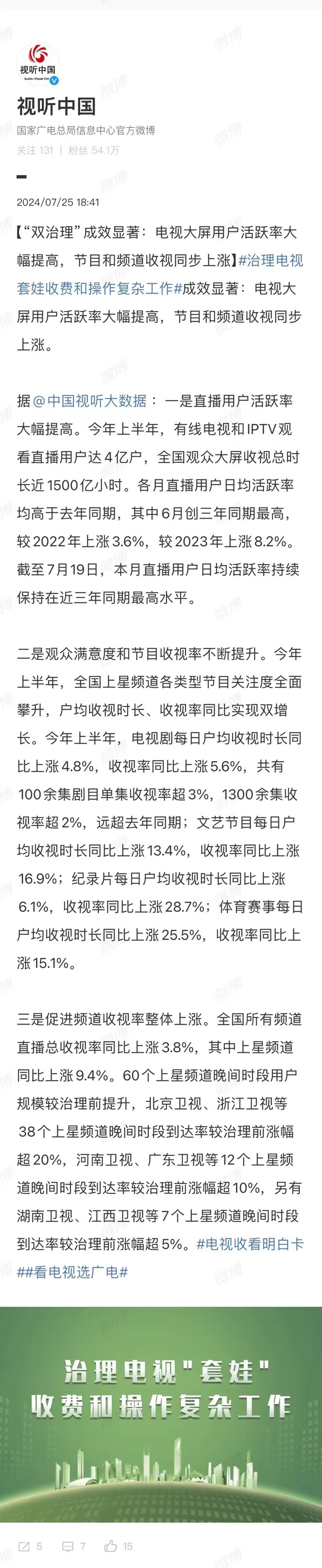 电视iptv客户端源码iptv直播源2024地址