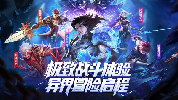 荣耀全明星苹果版荣耀全明星手游官网版下载