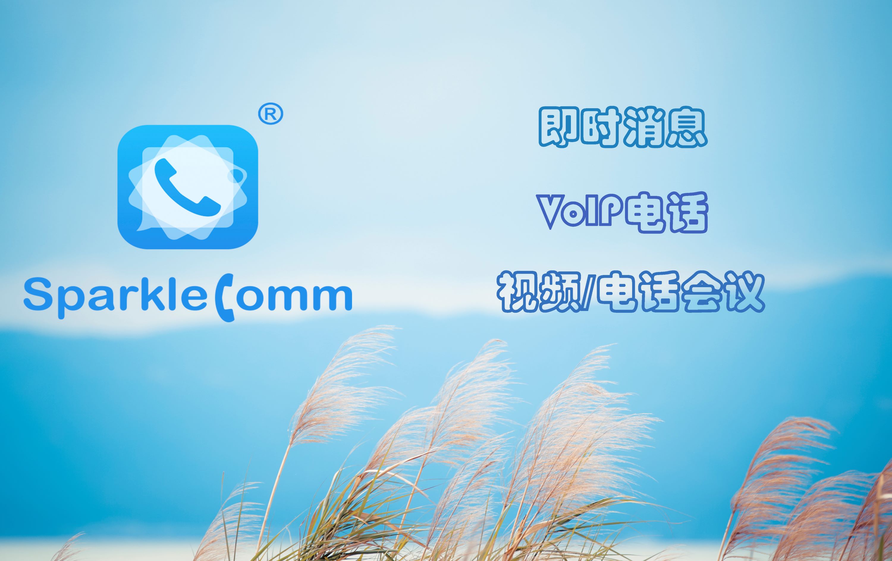 软电话手机客户端网络虚拟电话呼叫软件
