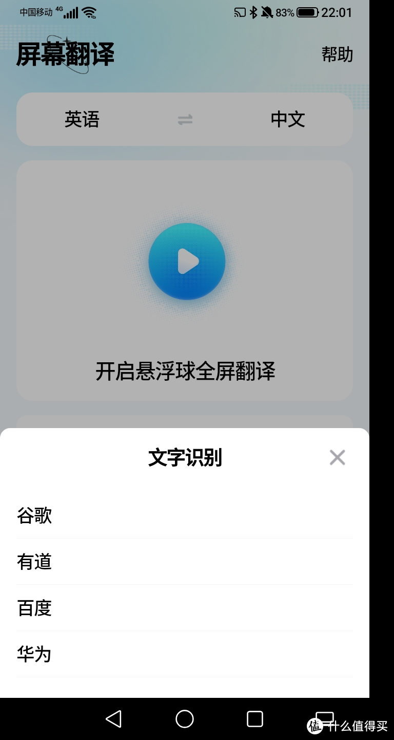 安卓版泡泡怎么翻译游戏自动翻译器安卓版-第2张图片-太平洋在线下载