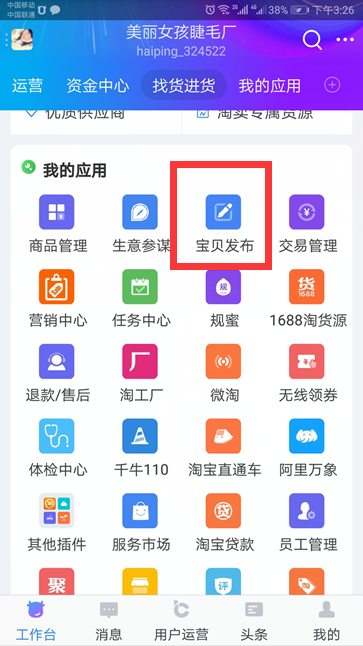 千牛苹果版使用ipad能用电脑版千牛吗