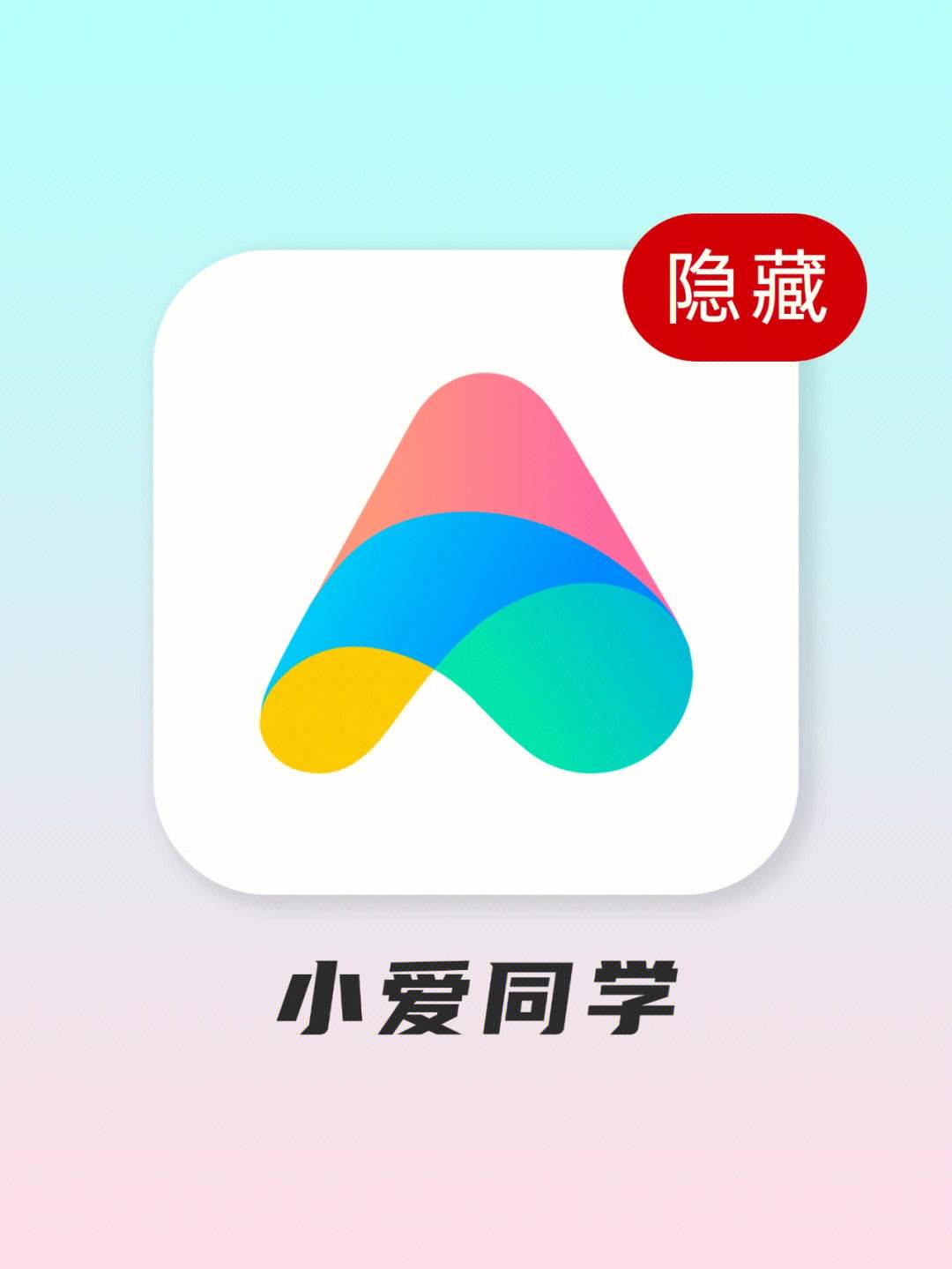 小艾同学客户端小爱同学app电脑版
