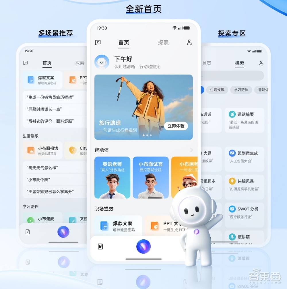 安卓版ai智能全能ai智能助手app-第1张图片-太平洋在线下载