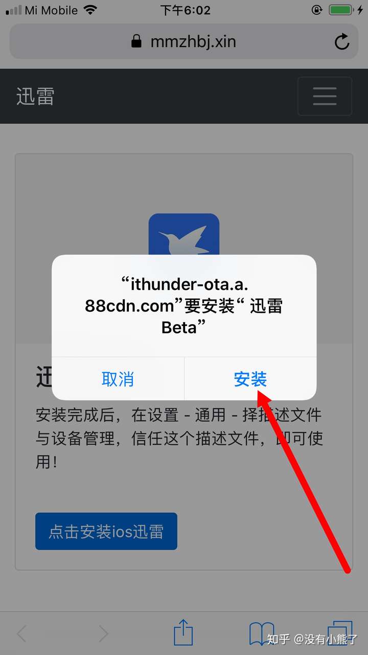 迅雷beta苹果版收费ios迅雷beta内测版兑换码-第2张图片-太平洋在线下载