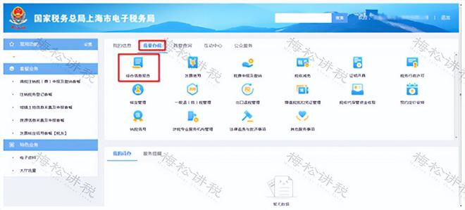 上海电子发票客户端国家税务总局上海电子发票服务平台官网-第2张图片-太平洋在线下载