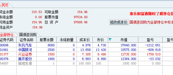 东方财富客户端隐藏东方财富股票人气榜排名