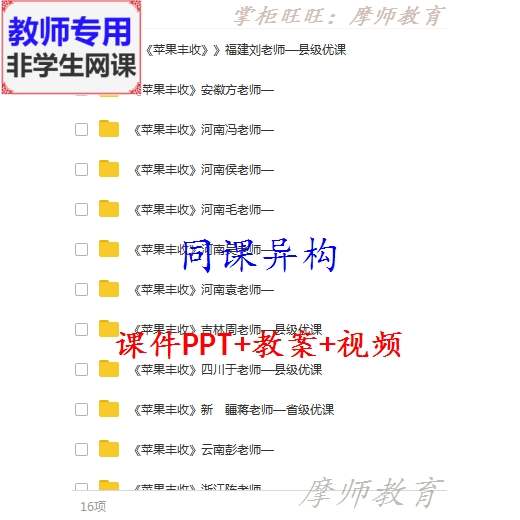 苹果丰收教学版苹果丰收教学视频