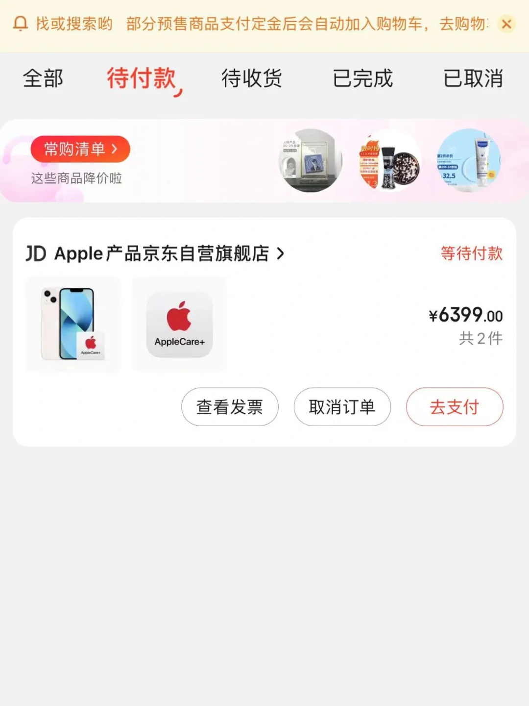 京东苹果手机开发版京东苹果手机公开版什么意思