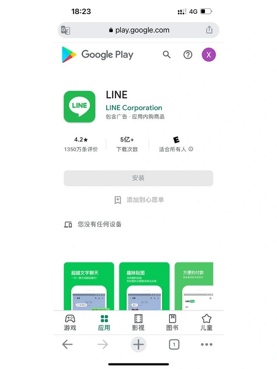 line手机安卓版大陆安卓手机怎么下载line-第2张图片-太平洋在线下载