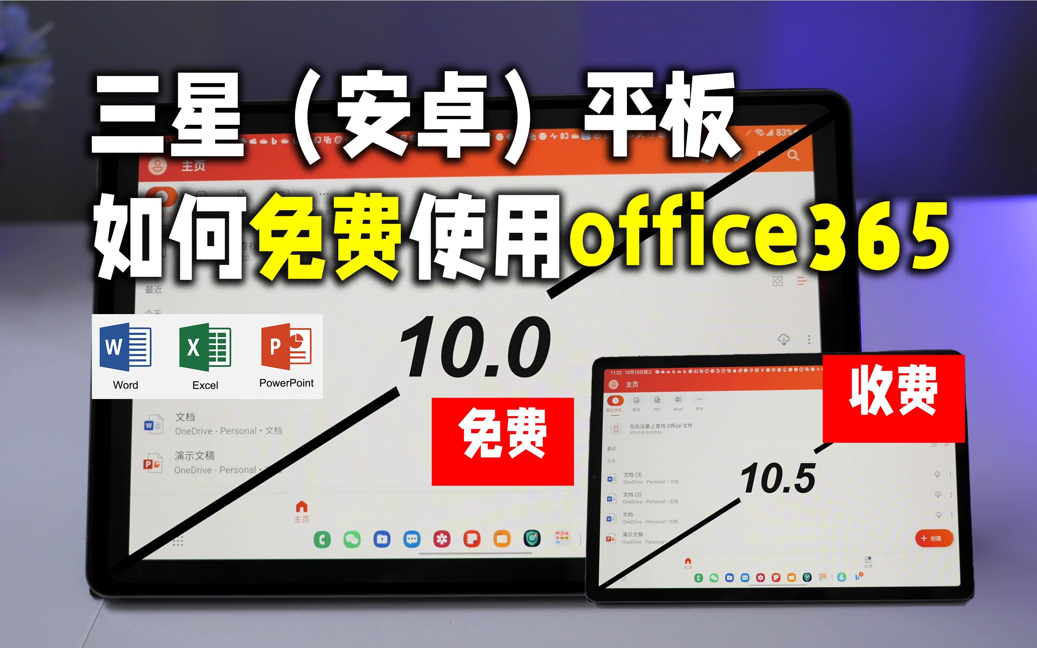 office安卓平板版微软office安卓破解版-第1张图片-太平洋在线下载