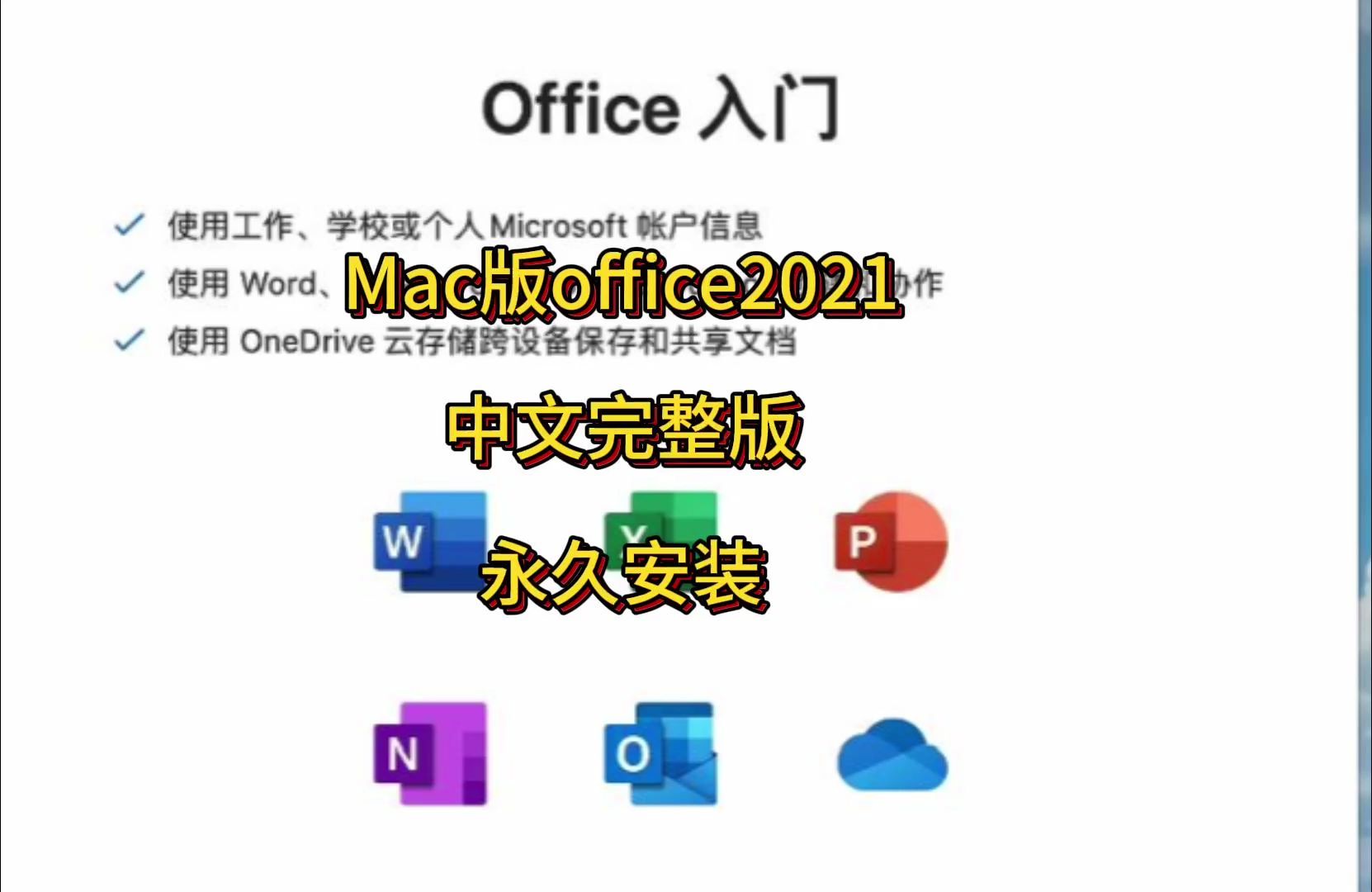 office安卓平板版微软office安卓破解版-第2张图片-太平洋在线下载