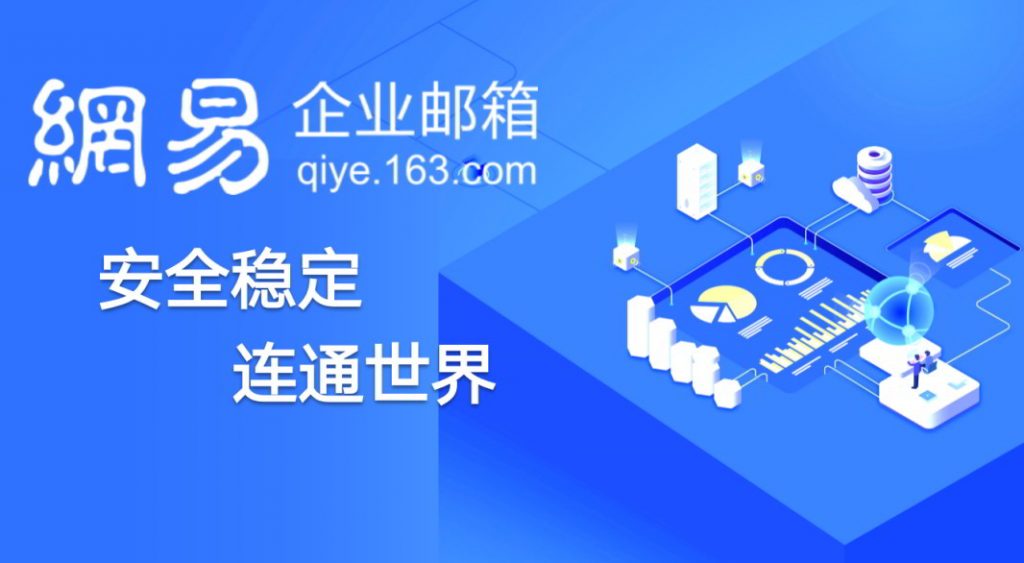163企业邮箱客户端163邮箱客户端电脑版