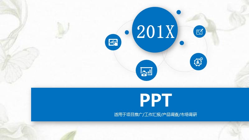 客户端产品推荐介绍模板客户买我们产品的10个理由