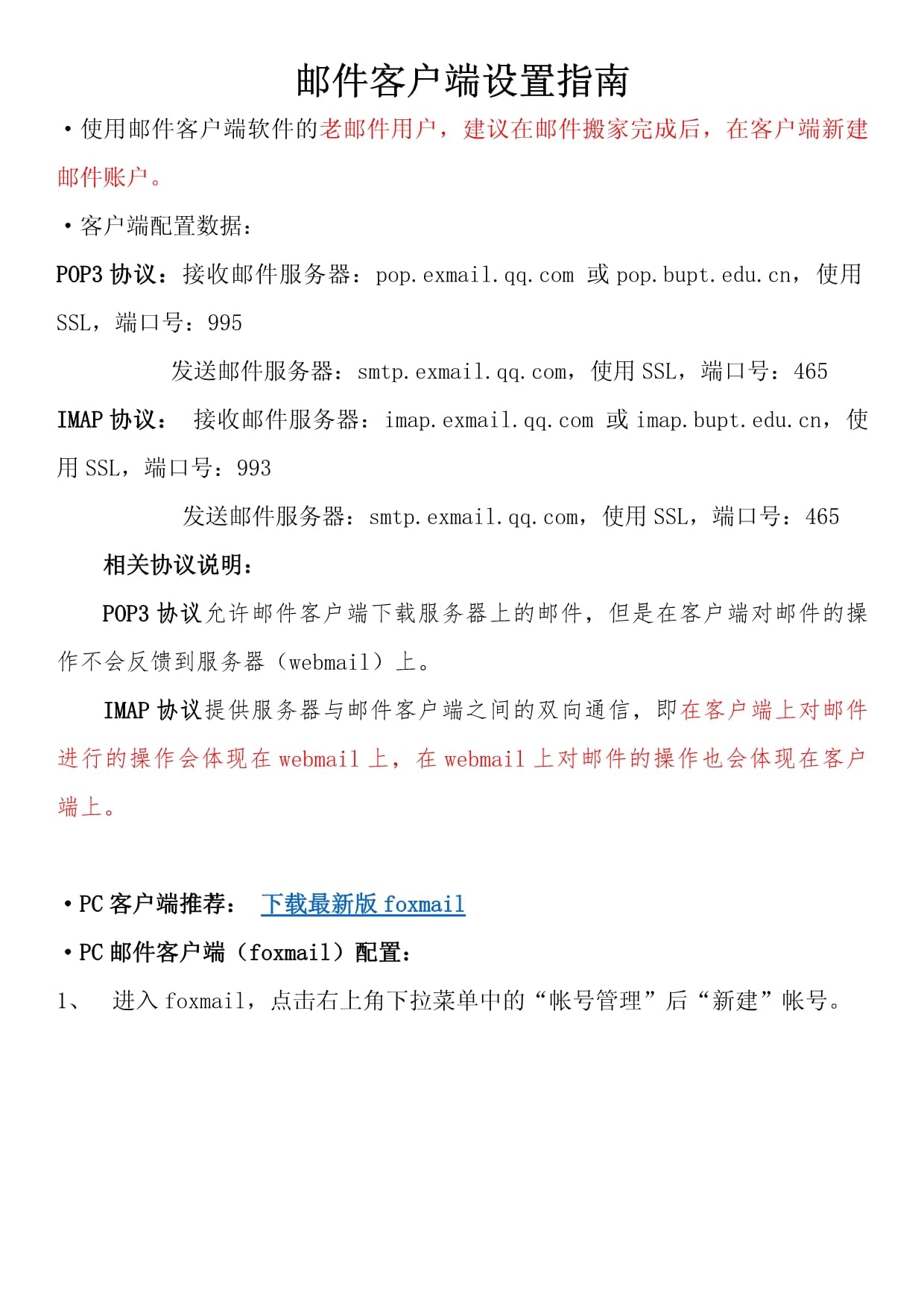 有哪些好用的邮件客户端电脑上发邮件需要下载什么-第2张图片-太平洋在线下载