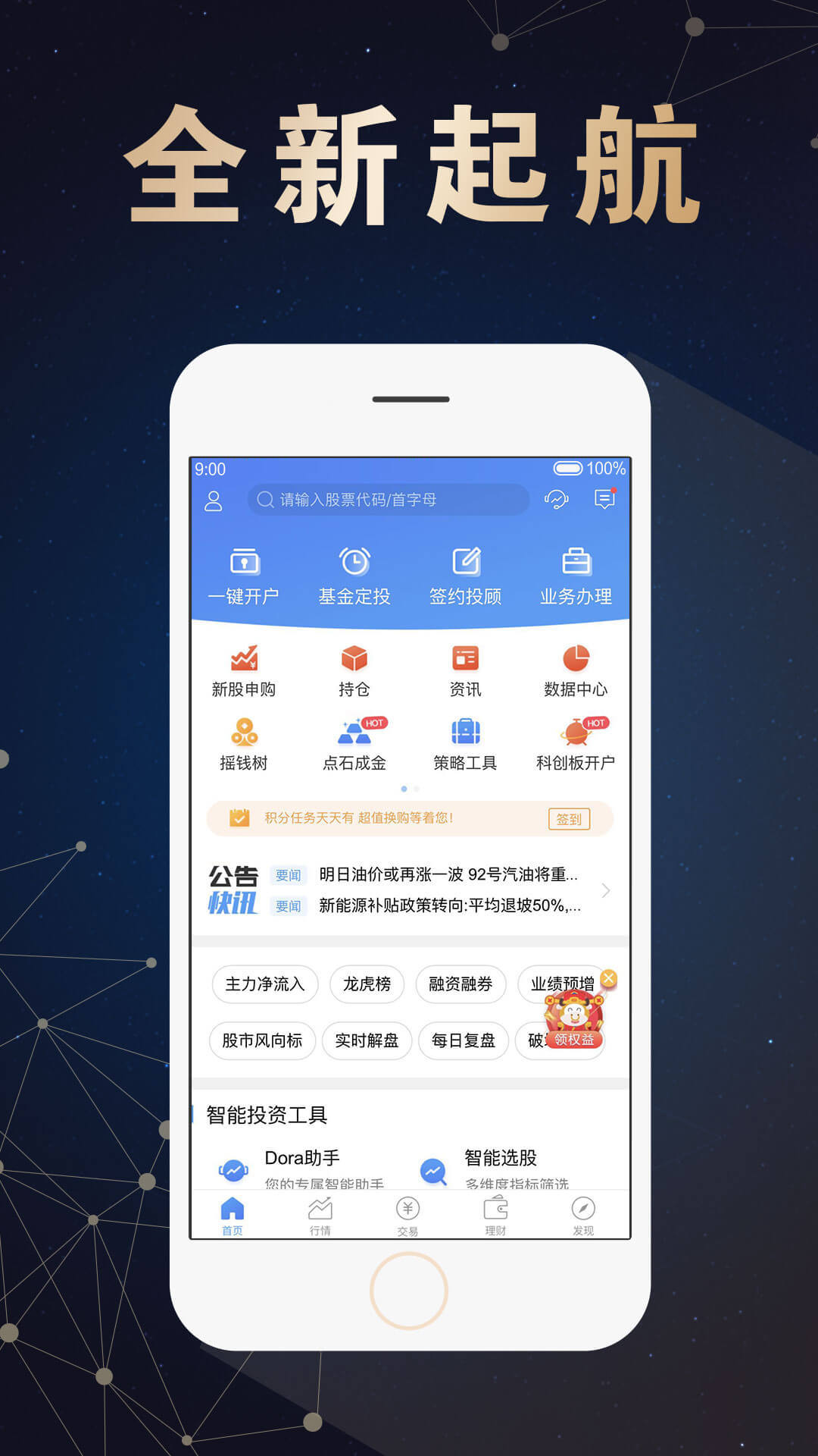 东北证券融e通手机版东北证券融e通电脑版官网下载