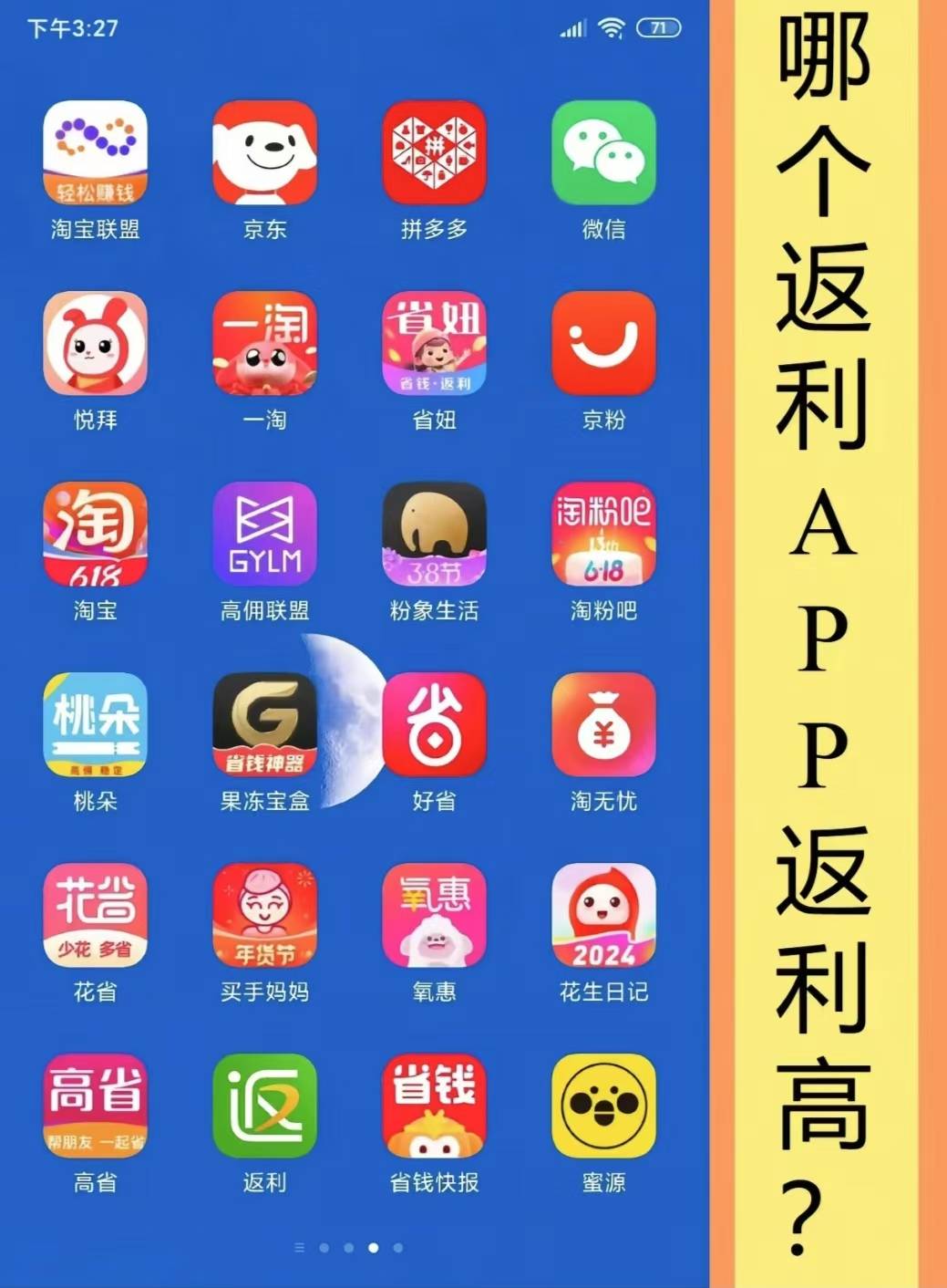 最返利安卓版最新返利app排行榜-第1张图片-太平洋在线下载