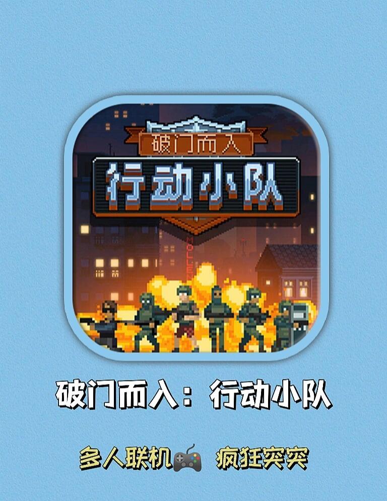 破门而入安卓汉化版破门而入安卓汉化版下载-第2张图片-太平洋在线下载
