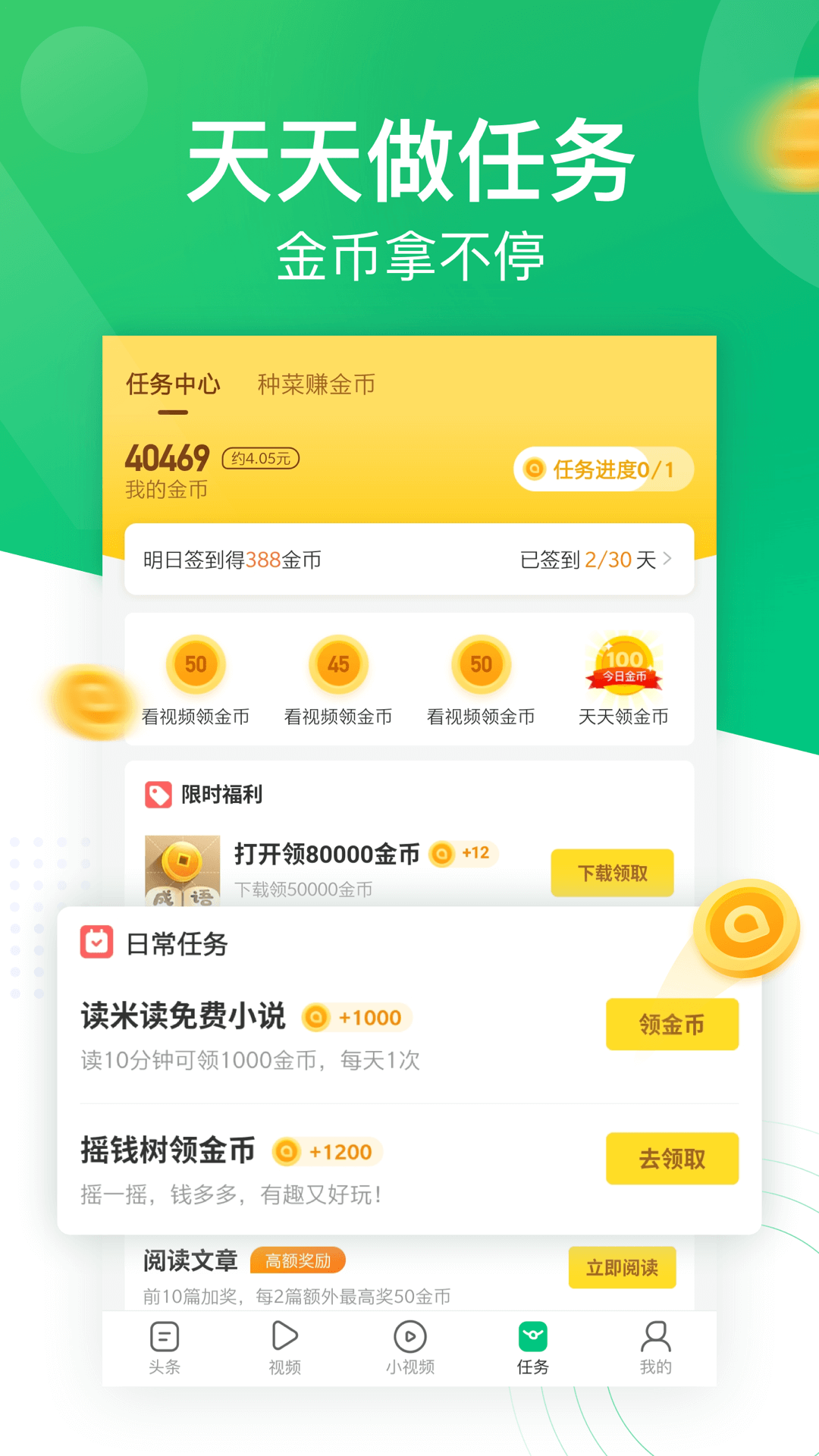 趣头条手机版下载安装趣头条app电脑版下载-第1张图片-太平洋在线下载