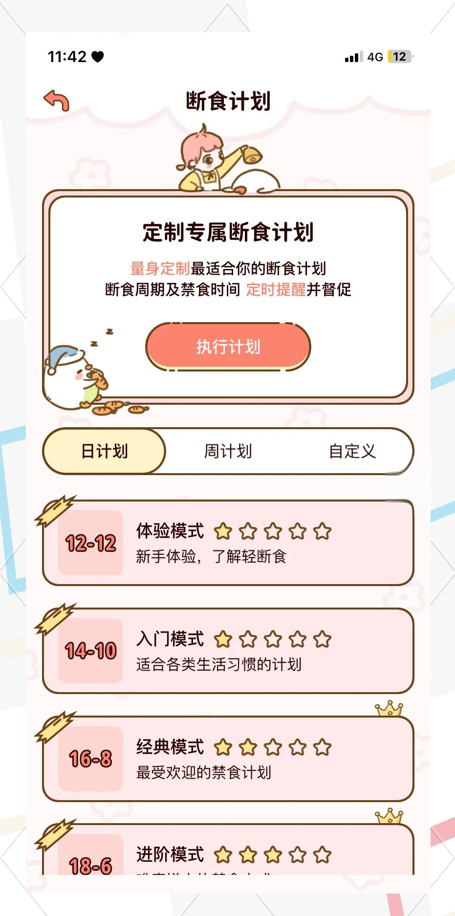 安卓版瘦身计划瘦身计划安卓版叫什么
