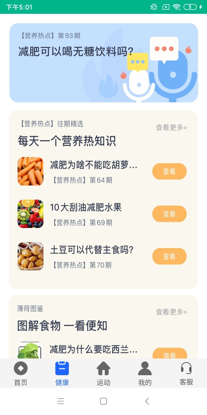 安卓版瘦身计划瘦身计划安卓版叫什么-第2张图片-太平洋在线下载