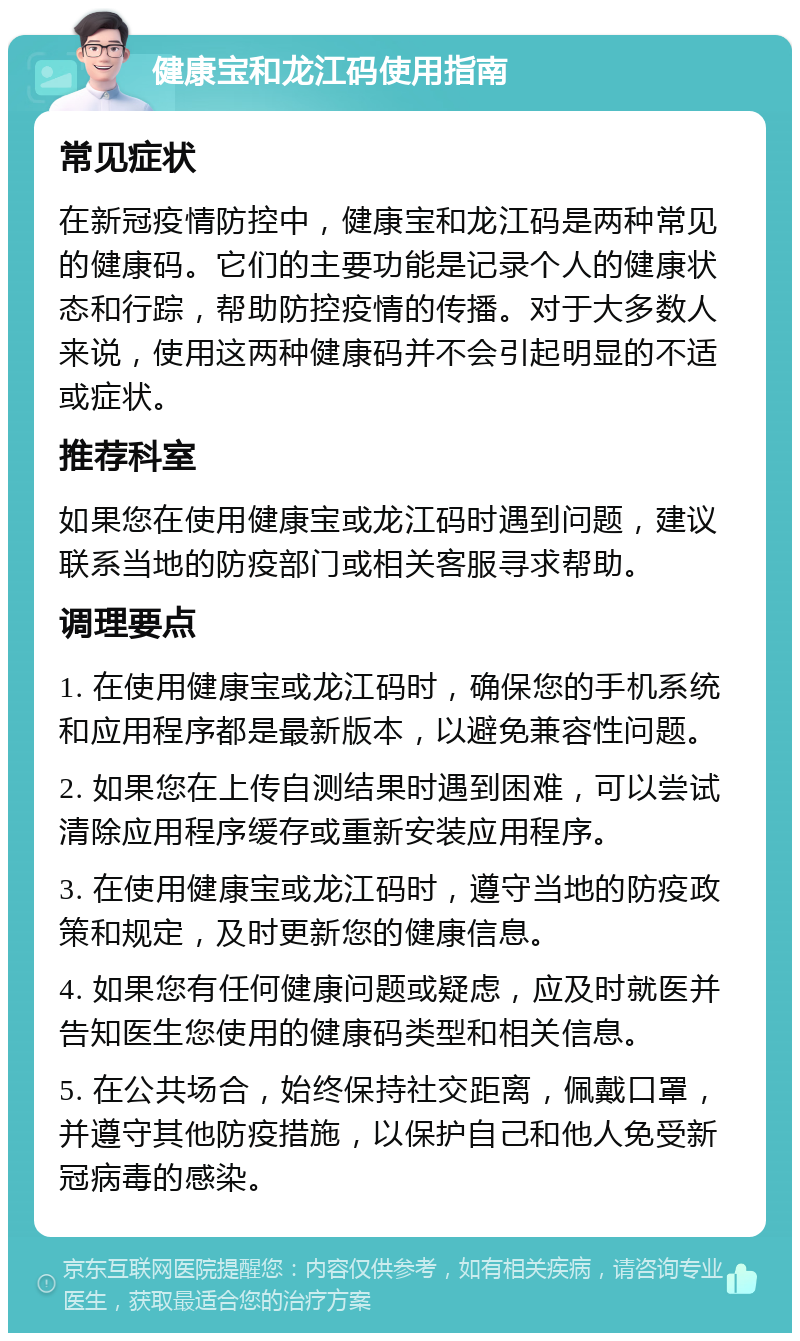 健康龙江苹果版全民健康信息平台入口