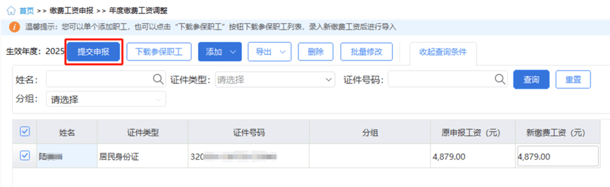 社保交费客户端社保费客户端怎么下载