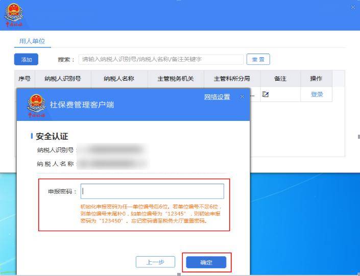 社保交费客户端社保费客户端怎么下载-第2张图片-太平洋在线下载
